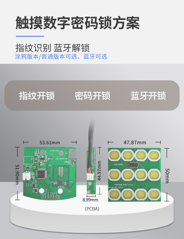 指纹锁方案_07